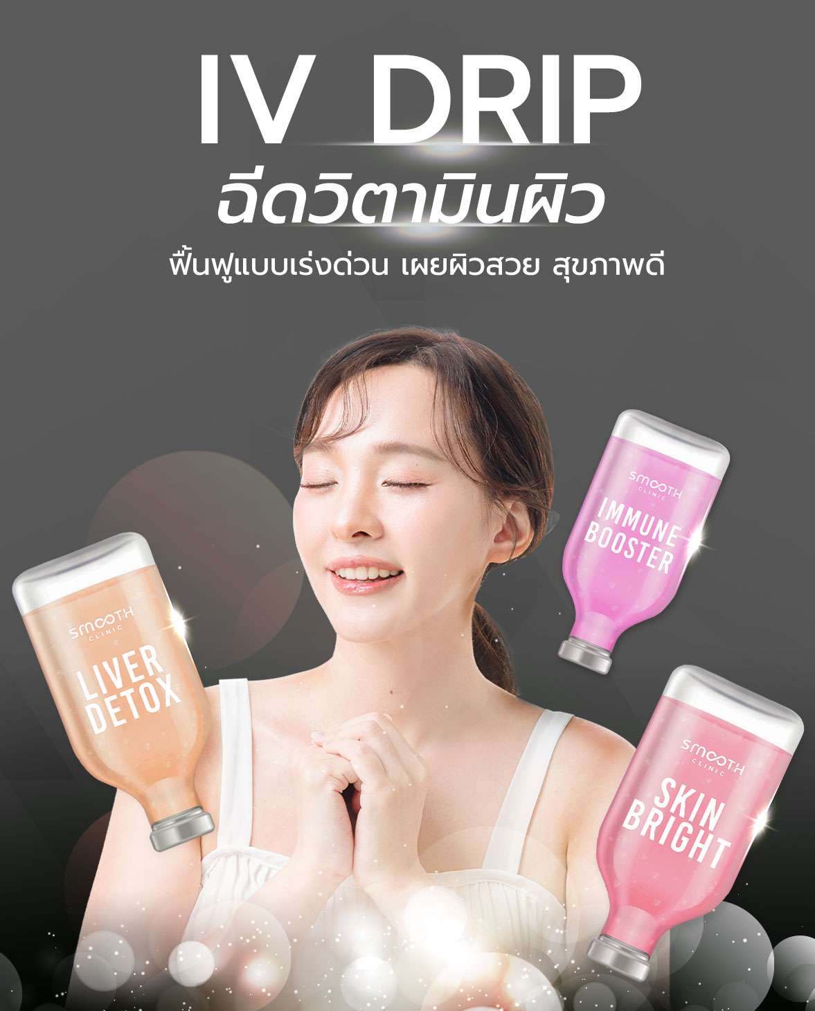 วิตามินผิว