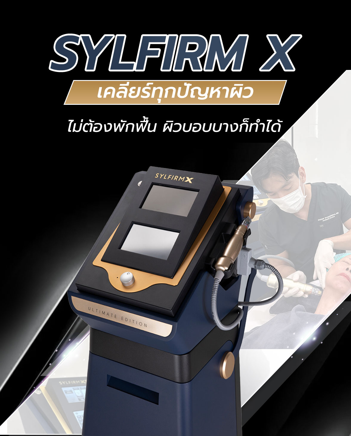 ซิลเฟิร์มเอ็กซ์พลัส