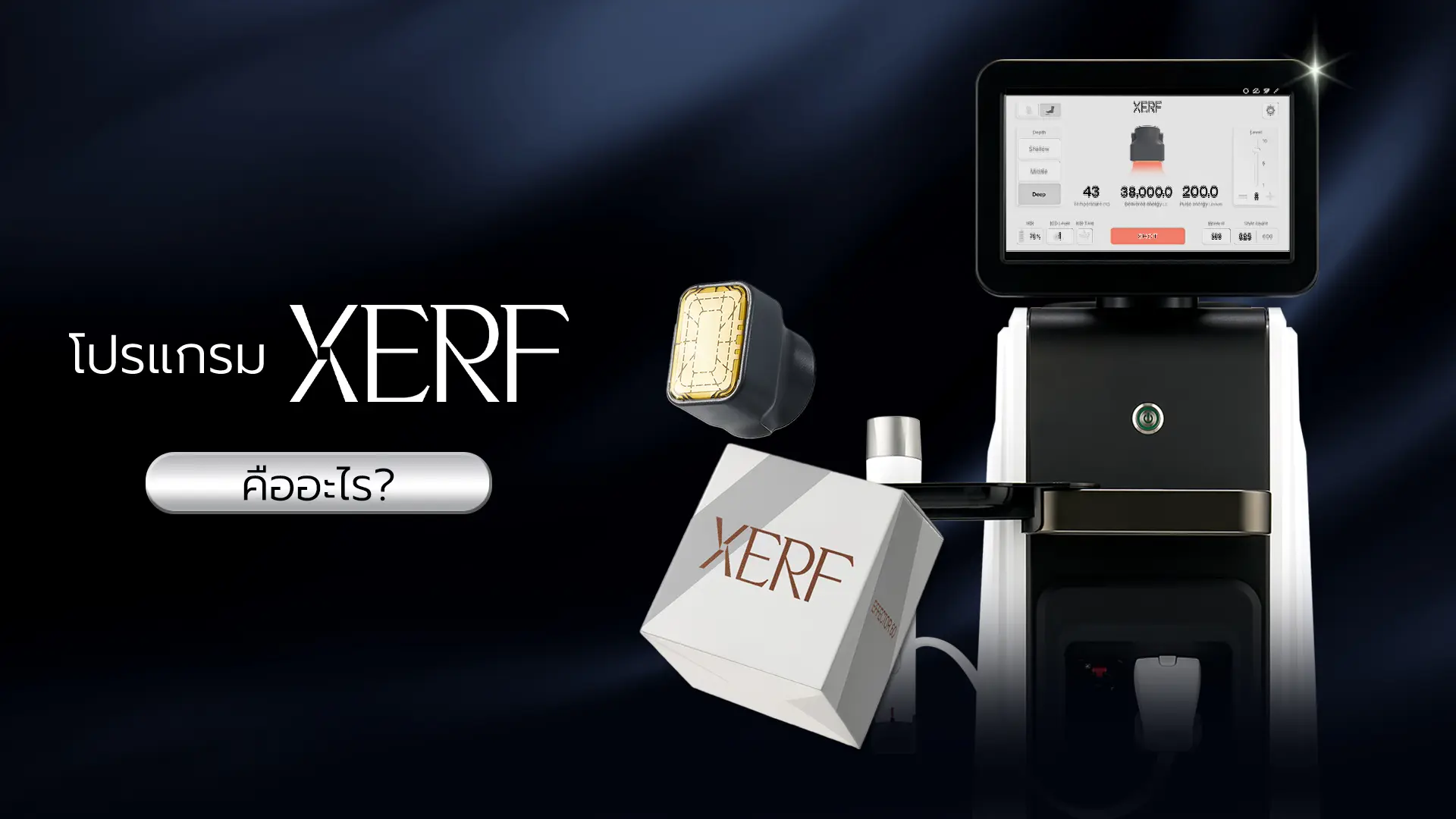 XERF คืออะไร?