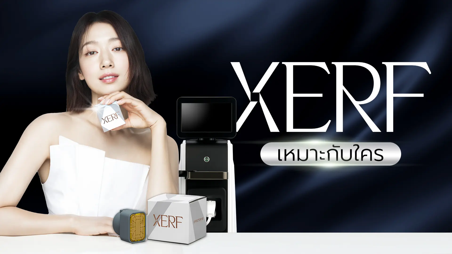 XERF เหมาะกับใคร?